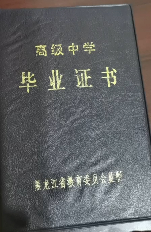 1995年汤原县高中毕业证封皮