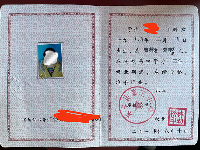 1995年吉林市高中毕业证内页