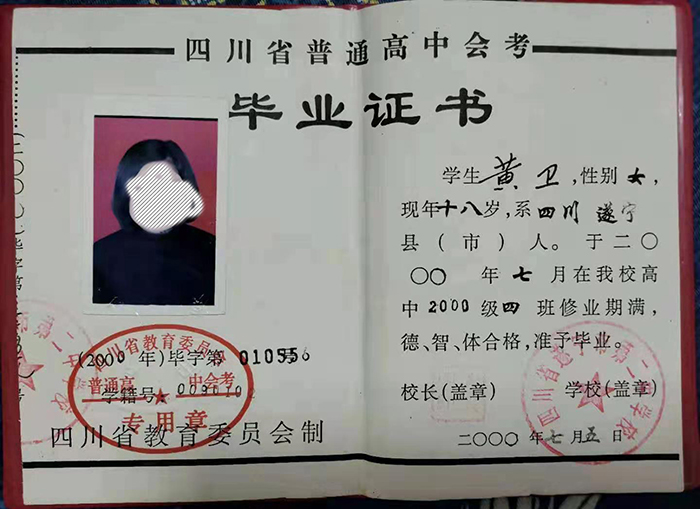 绵阳1996年高中毕业证样本（附1995年样式对比与遗失补办指南）