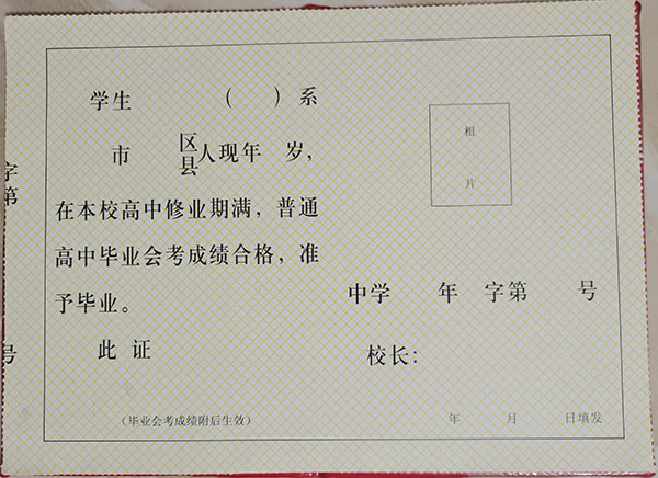 1995年天津市高中毕业证内页