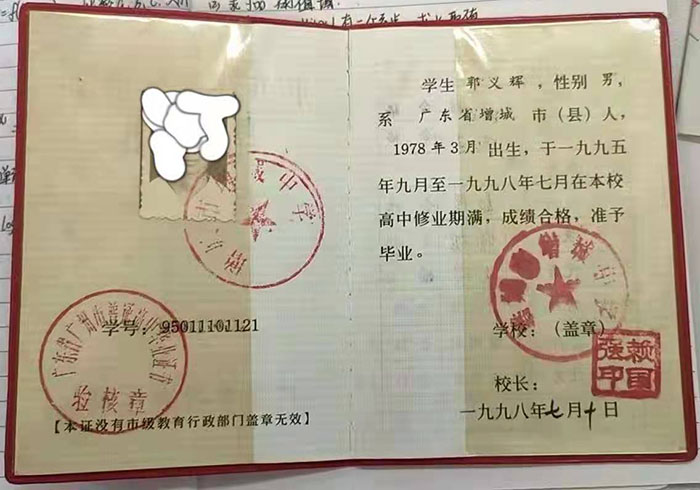 附城镇1996年高中毕业证样本 ——1995年样式、编号规则与遗失补办流程