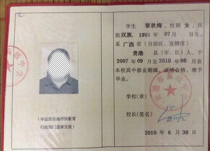 来宾武宣县1996年高中毕业证图片 ——样式、参数、编号与遗失补办全流程