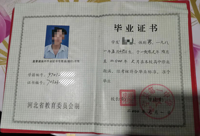 定州市1998年高中毕业证样本