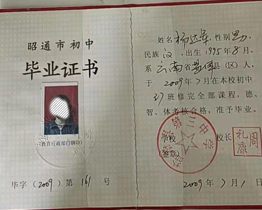 东川市1997年高中毕业证内页