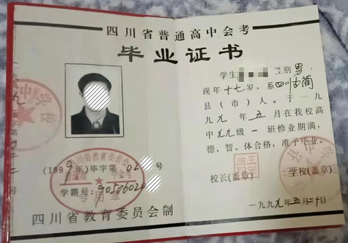 井研中学1998年高中毕业证：样式、参数与补办