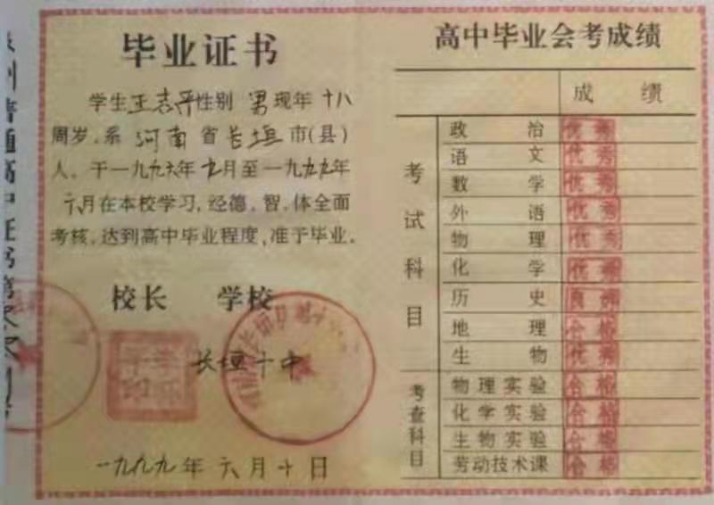 濮阳市1998年高中毕业证内页
