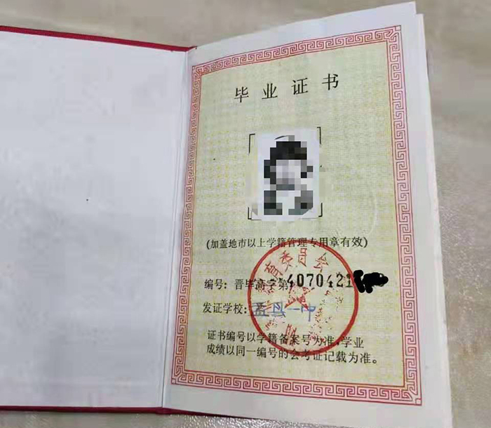 高平市1997年高中毕业证：样式、参数与补办指南