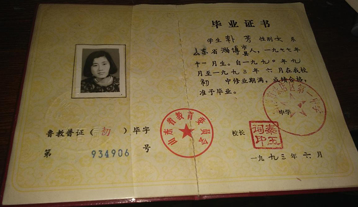 平度市2000年高中毕业证图片详解