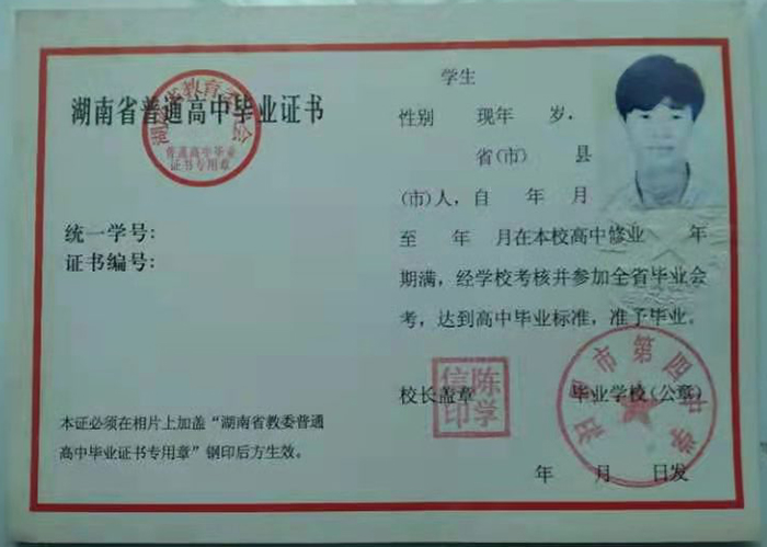 汝城县1999年高中毕业证：样式、参数与补办