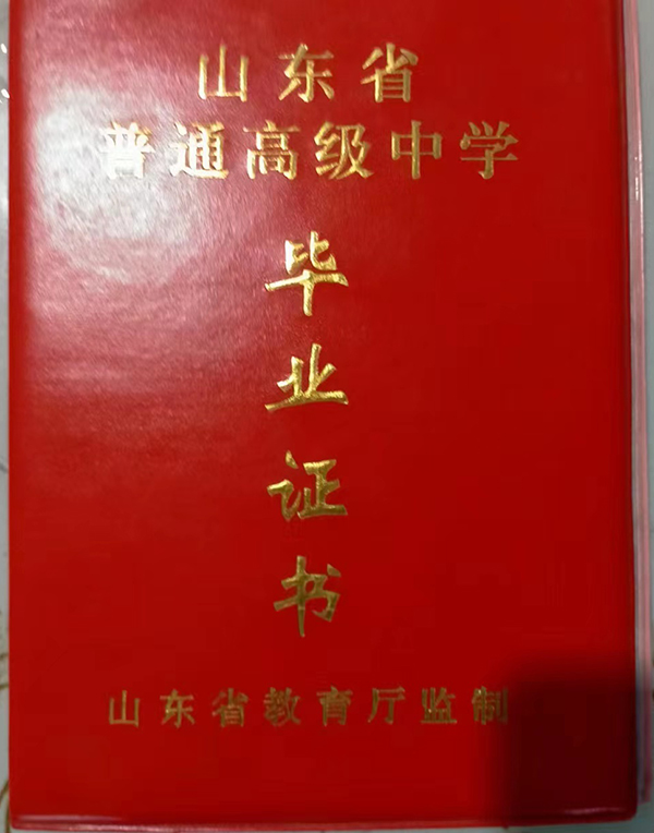 2000年泰安市高中毕业证封皮
