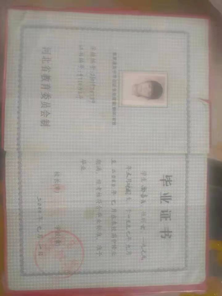 柴沟堡1999年高中毕业证图片详解