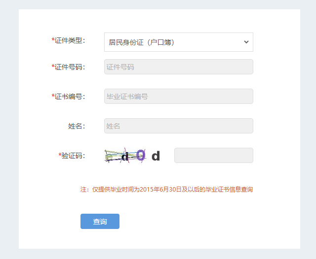 山西省中专技校毕业证可以网上查询吗?