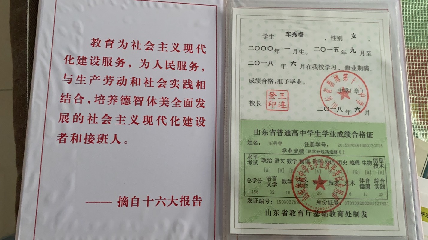 韩庄镇2002年高中毕业证图片：样式、编码、补办