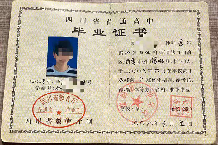 内江2001年高中毕业证图片：样式、编码、补办