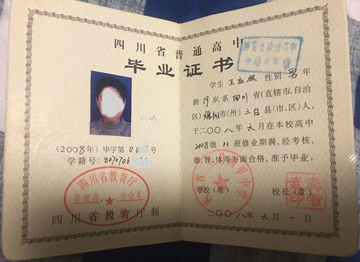 2001年邻水高中毕业证内页