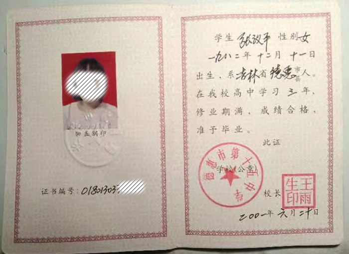 长春市2001年高中毕业证内页