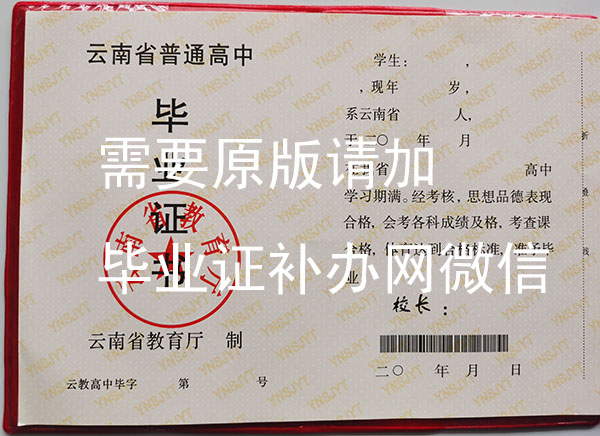 昆明市2003年高中毕业证样本大全 ——样式、参数、编号、照片要求及遗失补办流程