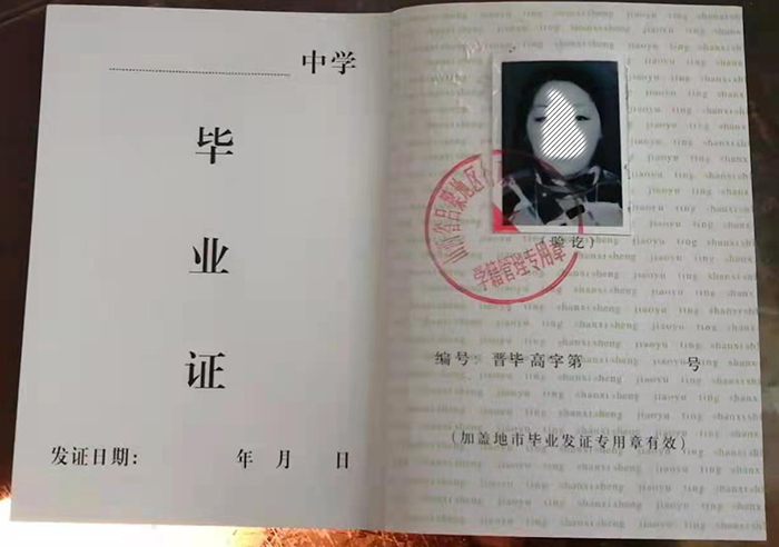 长治2003年高中毕业证内页