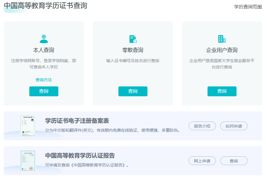 吉林职业中专毕业证查询/下载/验证/补办一站式服务平台