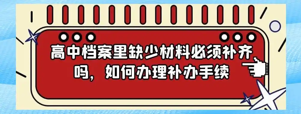 黑龙江省高中毕业证遗失补办全攻略