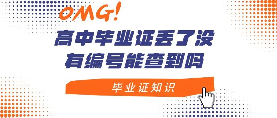 重庆市高中毕业证遗失补办全攻略 （政策、资料、流程一次讲清，2025年最新版）