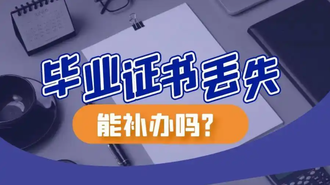 宁夏高中毕业证遗失补办全攻略 （政策、资料、流程一次讲清，2025年最新版）