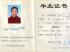 南京中华业余财会中等专业学校2006年毕业证样本及图片