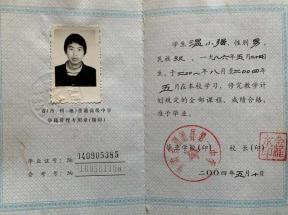 1998年的高中毕业证是什么样子的