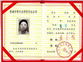 陕西省2000年中专毕业证内页信息详解