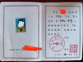 2014年吉林省高中毕业证样本