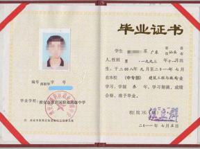 连云港市中等专业学校毕业证样本及图片