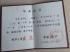 柳林县2003年高中毕业证样本大全 （含封皮、编号、照片要求及遗失补办流程）