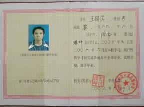 海南省高中毕业证样本图片与模板详解