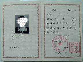 吉林省高中毕业证模板详解：免费下载与内容指南