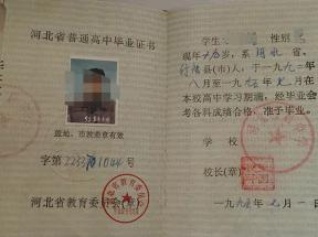 河北省高中毕业证上的学籍编号和证书编号