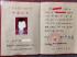 廉江市2004年高中毕业证样本详解 （含样式、参数、编号、照片要求及补办流程）