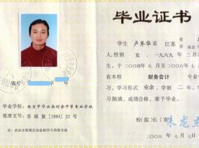 江苏省中专毕业证样本、图片及补办流程