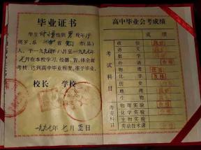 濮阳市1998年高中毕业证：样式、参数与补办