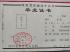 仪陇县1992年高中毕业证图片大全 ——样式、编号、查询与补办