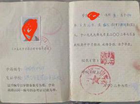 襄垣县1992年高中毕业证图片详解 ——样式、编号、查询与补办