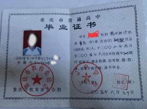 2025年重庆高中毕业证发放指南：时间、样本与流程详解