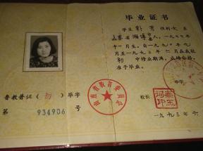 山东省1990年高中毕业证样本详解 （含样式、编号规则、查询、补办及学校排名）