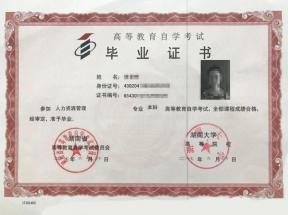 自学考试毕业证图片样本详解：样式、内容与权威性解析