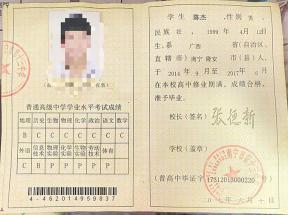 广西平南县1994年高中毕业证样本—附编号规则、查询方法与补办流程