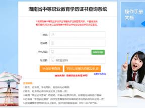 湘北职业中专毕业证怎么查？官方查询系统入口与步骤详解