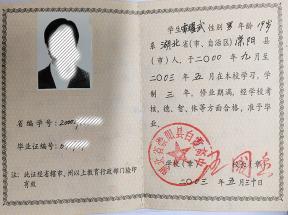 襄阳2004年高中毕业证样本大全 ——样式、参数、编号、照片要求及遗失补办流程