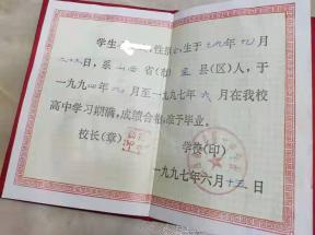 柳林县1991年高中毕业证图片详解 ——样式、编号、查询与补办