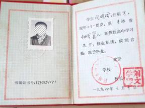 1990年吉林省高中毕业证样本