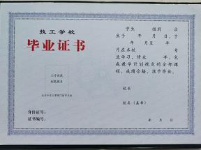 山西省中专技校毕业证样本
