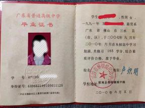 吴川二中2003年高中毕业证样本—样式、参数、编号、照片要求及补办流程